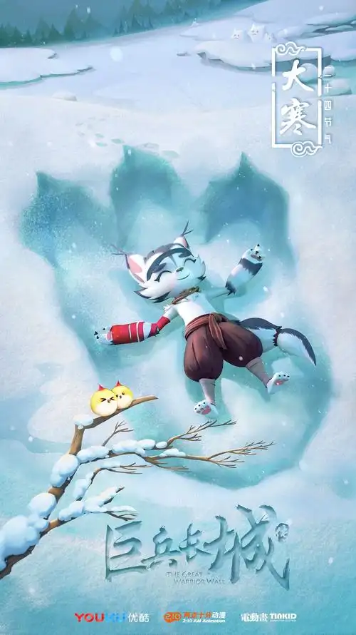 动画《巨兵长城传》24节气主题及节日海报