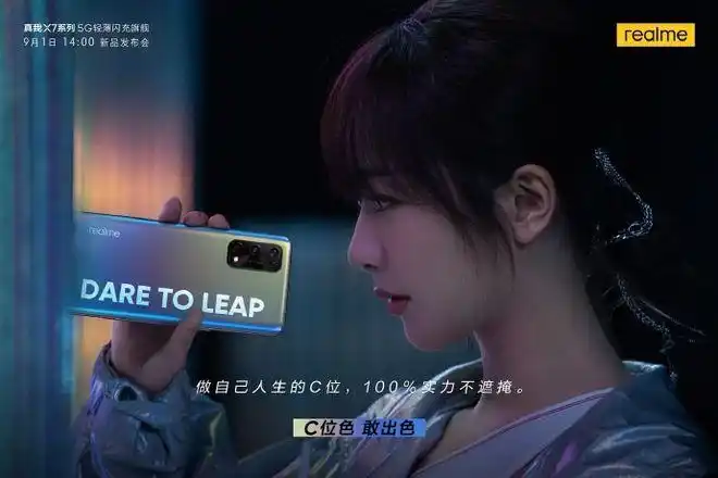 realme真我x7"c 位色"版本真机照公布:杨紫代言|手机|闪充|续航|大