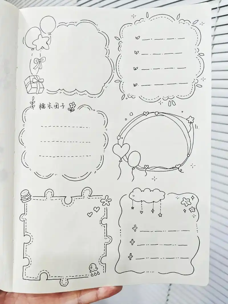 丨手帐丨边框丨简笔画 为手抄报积累素材丨这