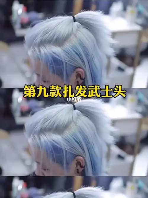 男士扎发武士头发型酷到没朋友,如果你也想拥有一款酷路的发型那么