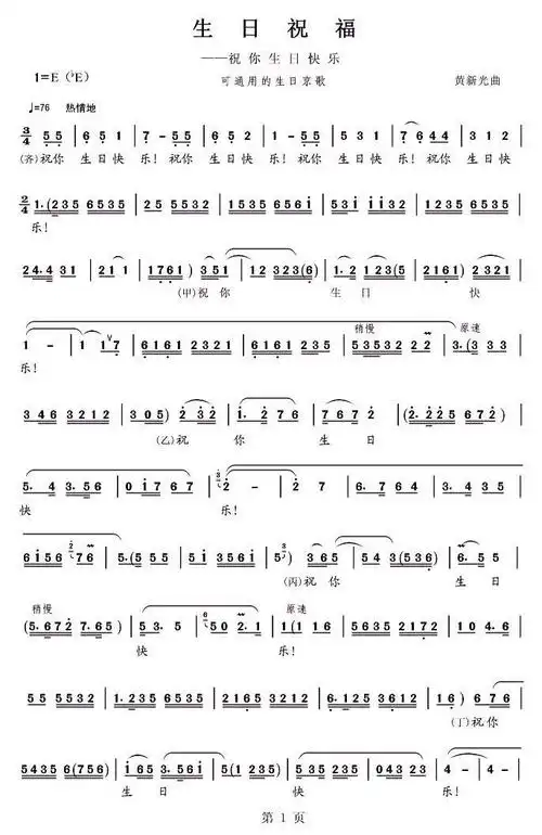 生日祝福京歌