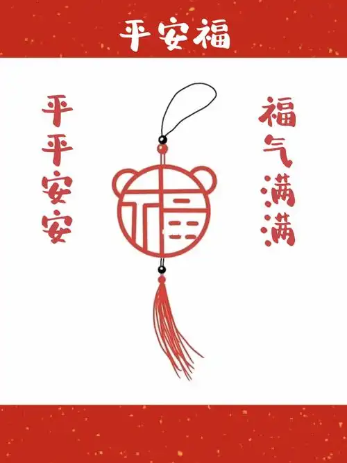 简笔画  #平安福  #画个简笔画  #健健康康平平安安快高长大