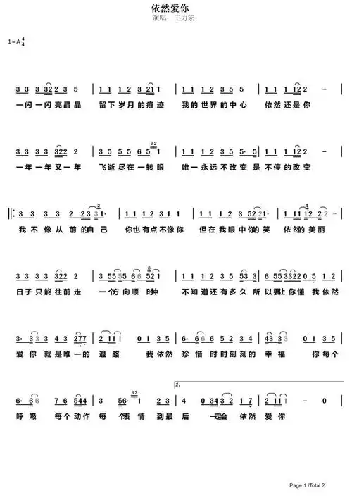 依然爱你王力宏简谱完整版