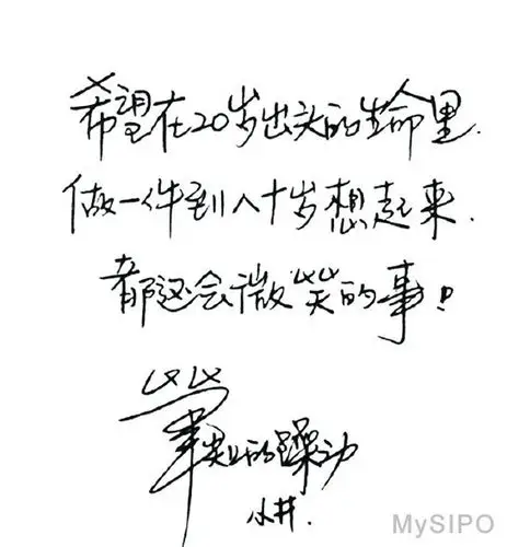 一字千金!井柏然字体将被收入字库 版权价值300万