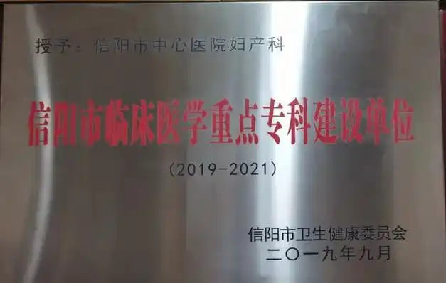 信阳市中心医院妇产科基地招生简章