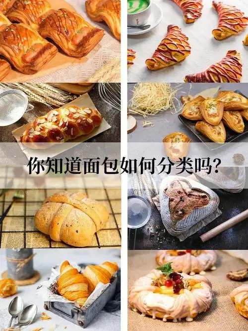 面包品种太多分不清用这4种方法轻松归类
