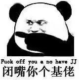 熊猫头斗图表情包