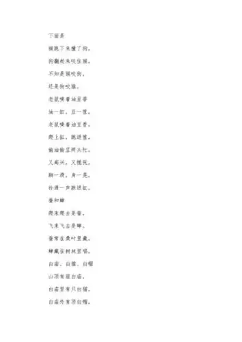 动物绕口令大全.docx 6页