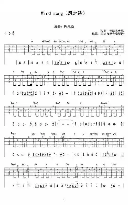 风之诗吉他谱 押尾桑 wind song指弹谱 原版带和弦图片谱1