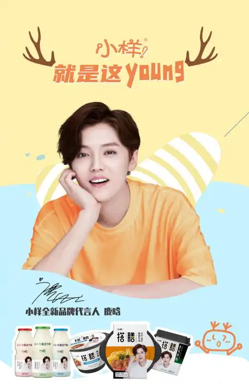 鹿晗又斩获新代言