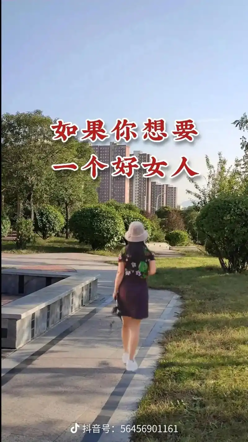 如果你想要一个好女人,那么你就要做一个好男人.#情感 #男人 - 抖音