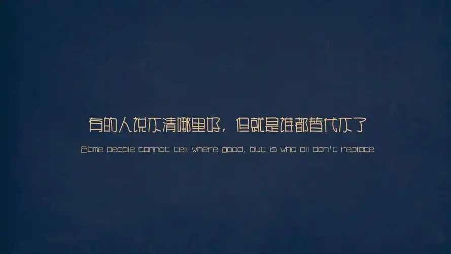 歌词遗失的美好文字控壁纸