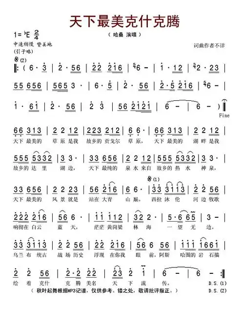 天下最美克什克腾_简谱-90986-芊芊歌谱网