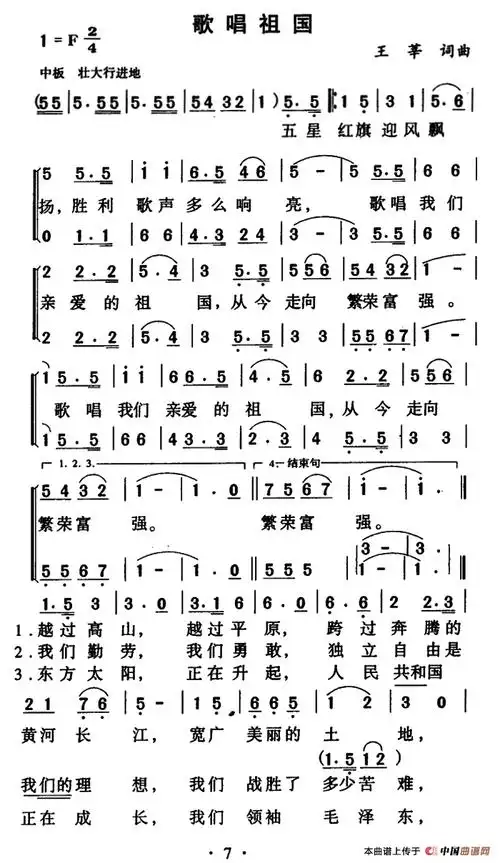 歌唱祖国简谱双手,歌唱祖国简谱五线谱-图片大观-奇异网