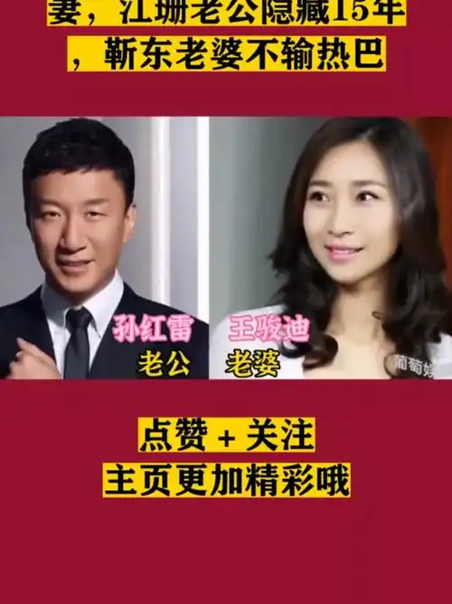 12对意想不到的明星夫妻,江珊老公隐藏15年,靳东老婆不输热巴