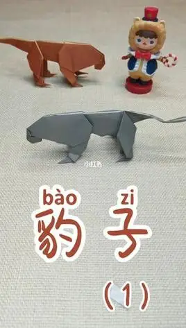 折纸豹子折纸教程兴趣爱好手工