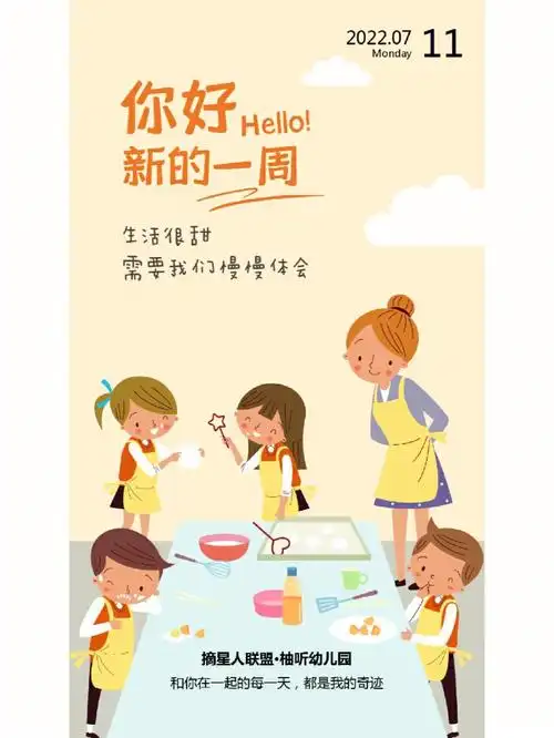 幼儿园新的一周朋友圈海报分享78