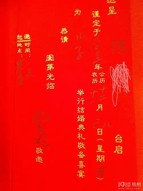 晒请帖赚威望咯