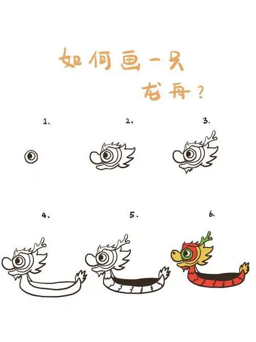 龙舟子简笔画