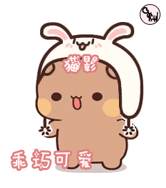 可爱 宠溺 宠爱 表情包加字 可改自己的名字 专属 gif 动态表情包